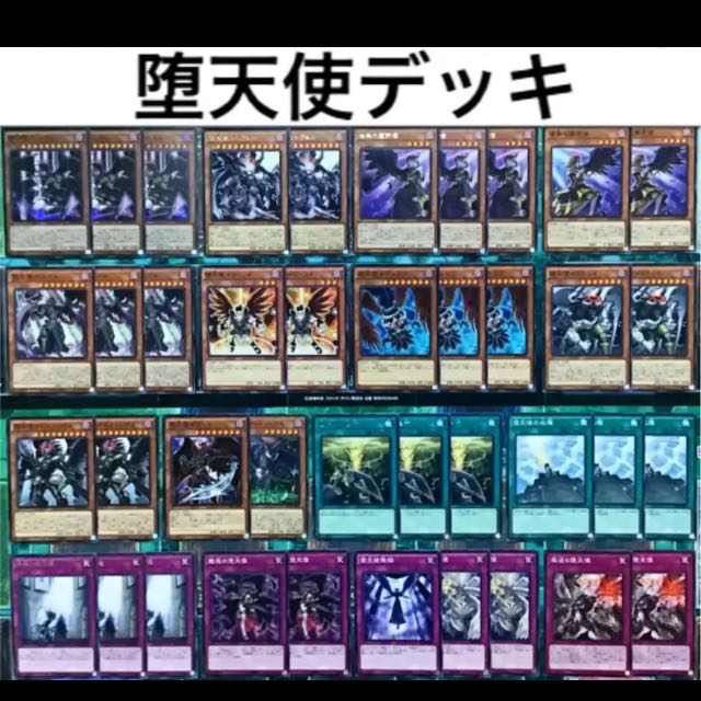 遊戯王 堕天使 デッキ 本格構築 堕天使の追放 ユコバック ルシフェル