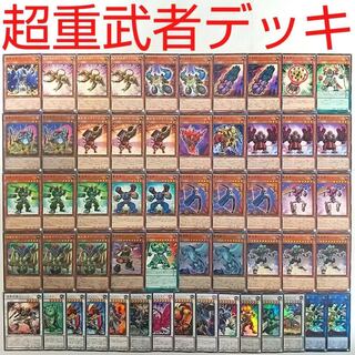 【遊戯王 デッキ】超重武者タマC 超重武者ホラガE 超重荒神スサノO 鬼動武者