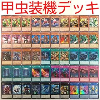 【遊戯王 デッキ】甲虫装機エクサビートル 甲虫装機エクサスタッグ おろかな埋葬