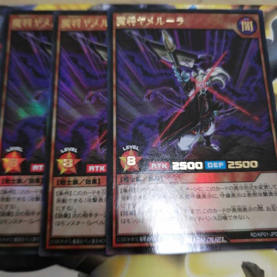 魔将ヤメルーラ