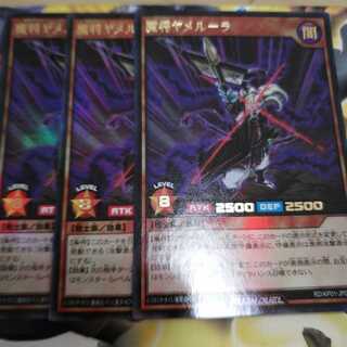 魔将ヤメルーラ