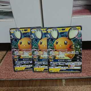 デデンネ 三枚セット