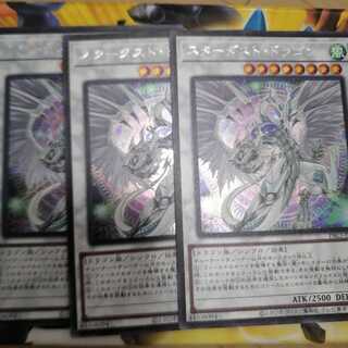 スターダスト・ドラゴン（イラスト違い版）