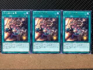 【ぽぽたん】遊戯王 7110 十二獣の会局 3枚 レア