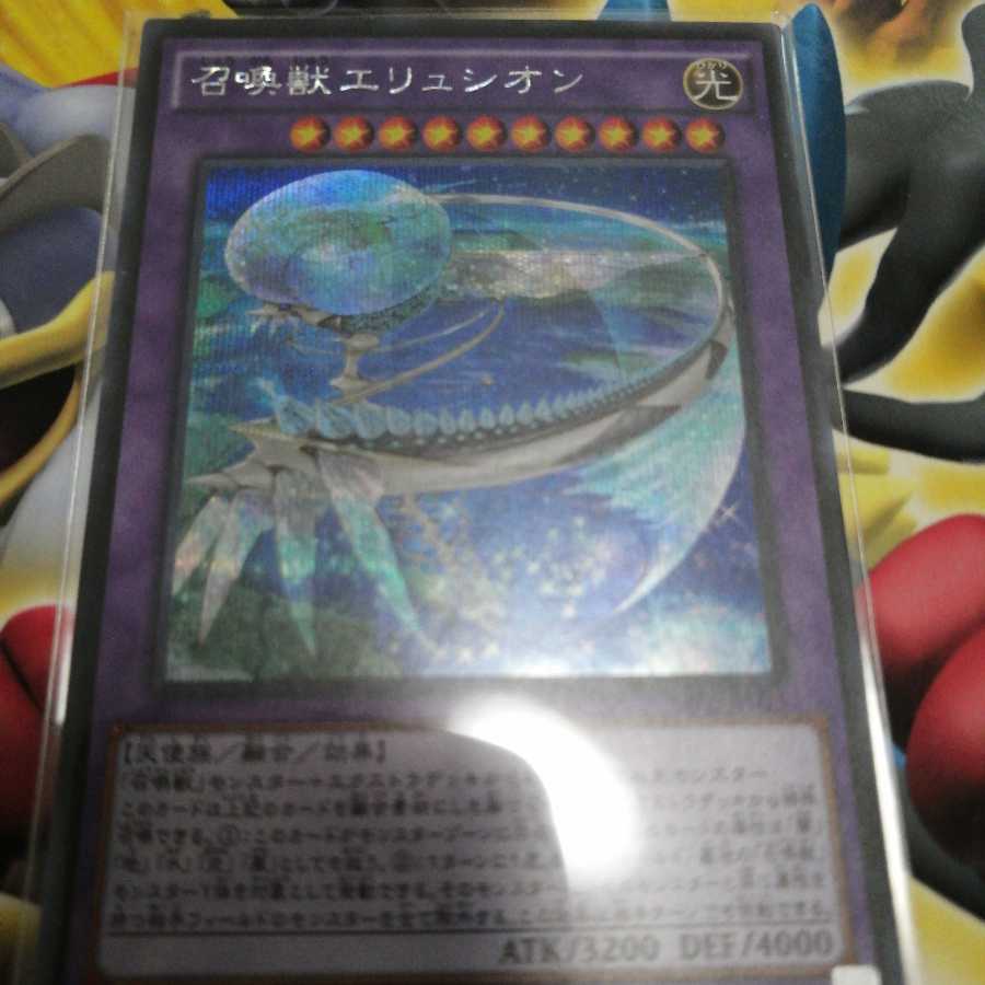 召喚獣エリュシオン シークレットレア