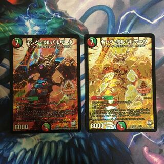 キング・ボルバルザーク 2枚