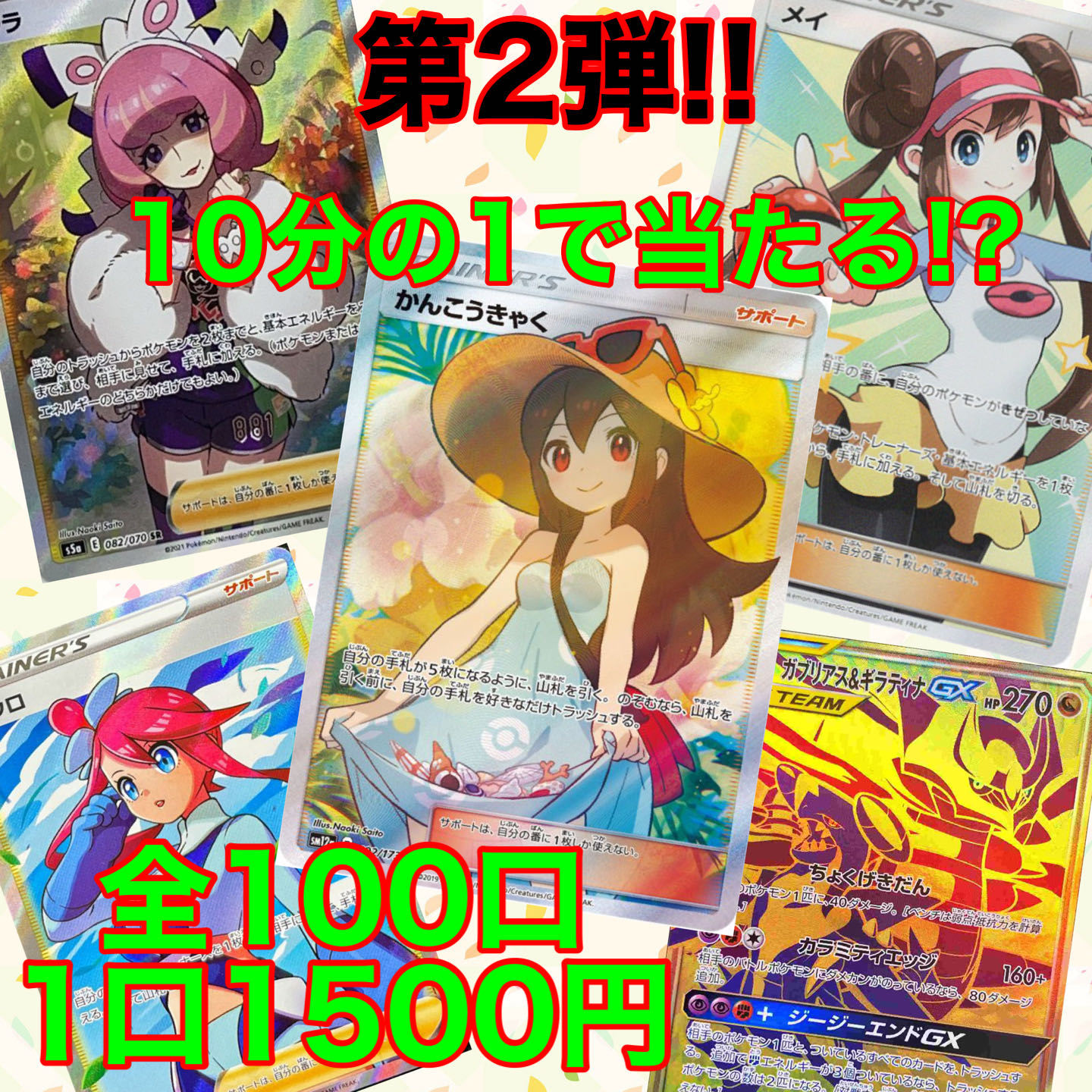 第2弾 モリソネ様専用 10口