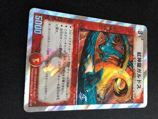紅神龍ガルドス U-foil