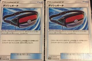 ダッシュポーチ
