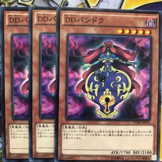 遊戯王　DDパンドラ ノーマル3枚セット