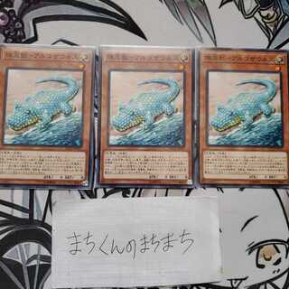 776 Pearl Beast - Argosaurus 3-piece set