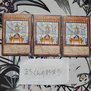 777　トリアス・ヒエラルキア3枚set