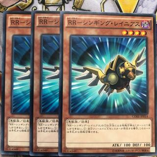 遊戯王　RR-シンギング・レイニアス ノーマル3枚セット