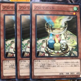 遊戯王　アロマポット ノーマル3枚セット