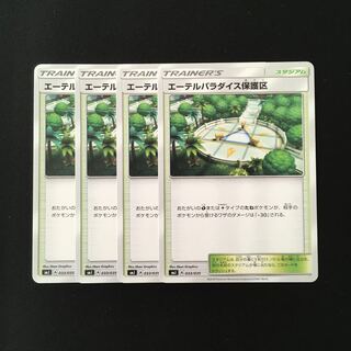 d13 Aether Paradise Conservation Area SMJ Set of 4 Pokémon Treasure