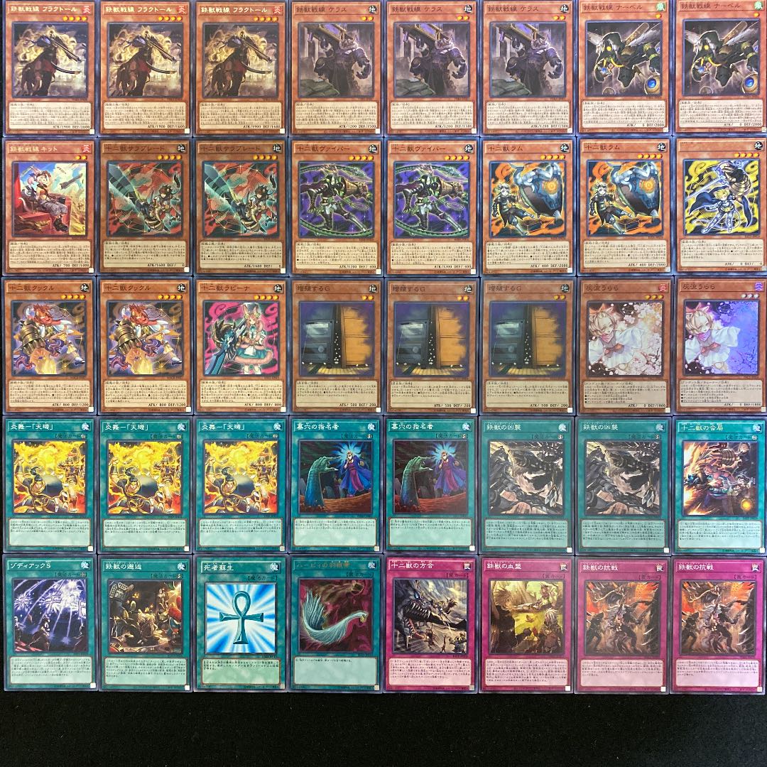 遊戯王 十二鉄獣戦線デッキ40枚＋EX15枚（No.203）