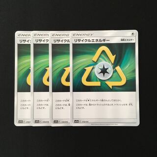 d29 リサイクルエネルギー SM12a 4枚セット ポケモン トレトレ