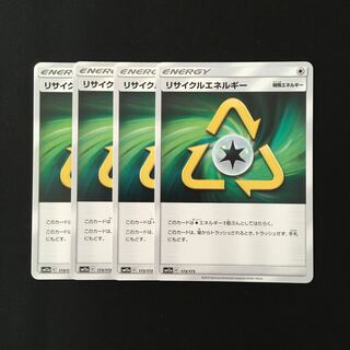 d30 リサイクルエネルギー SM12a 4枚セット ポケモン トレトレ
