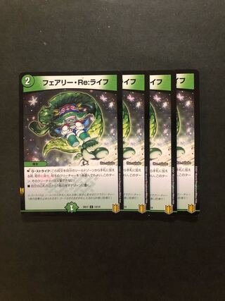 フェアリー・Re：ライフ  ホイル　4枚