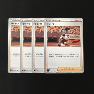 専用(二点)d33 サイトウ s4 4枚セット トレトレ