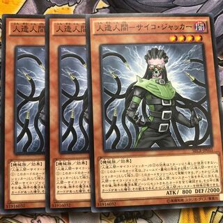 遊戯王　人造人間-サイコ・ジャッカー ノーマル3枚セット