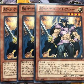 遊戯王　騎士デイ・グレファー ノーマル3枚セット