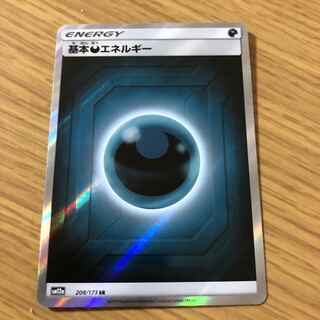 悪エネルギーSR