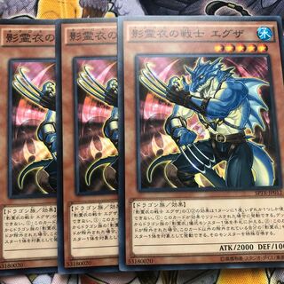 遊戯王　影霊衣の戦士 エグザ ノーマル3枚セット