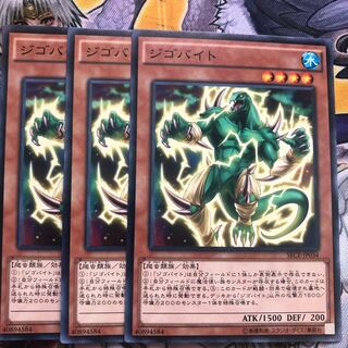 遊戯王　ジゴバイト ノーマル3枚セット