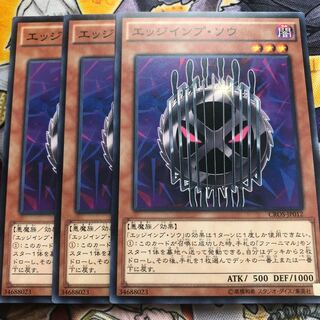 遊戯王　エッジインプ・ソウ ノーマル3枚セット