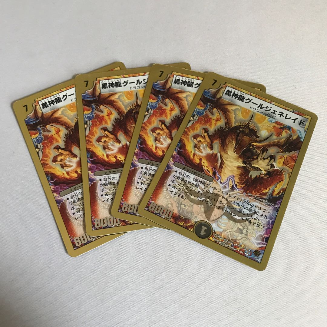 黒神龍グールジェネレイド 4枚