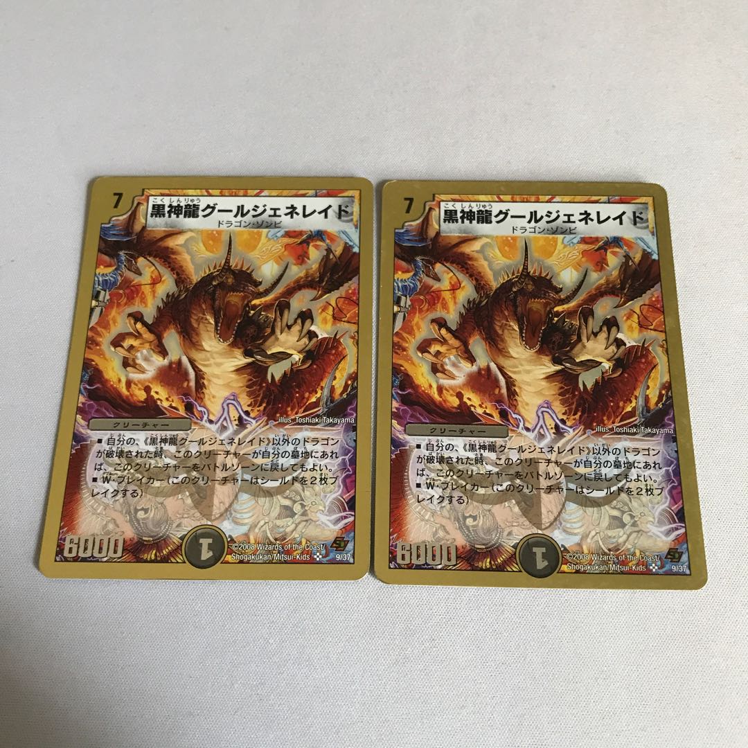 黒神龍グールジェネレイド 4枚