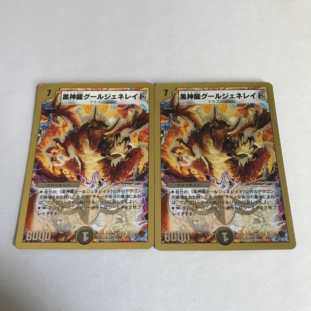 黒神龍グールジェネレイド 4枚