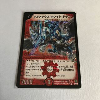 ボルメテウス・ホワイト・ドラゴン