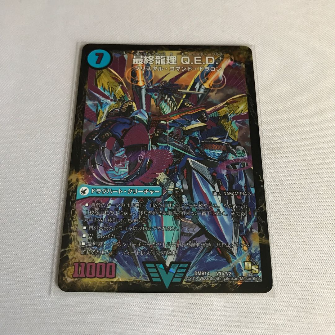 龍波動空母 エビデゴラス｜最終龍理 Q.E.D.+