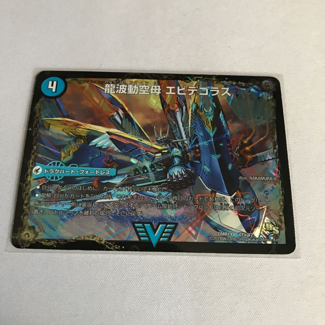 龍波動空母 エビデゴラス｜最終龍理 Q.E.D.+