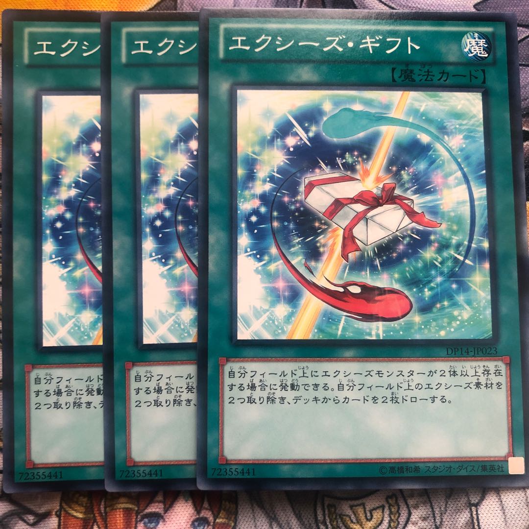 遊戯王 エクシーズ ギフト ノーマル3枚セットの通販 Fate Magi トレカ専用フリマアプリ