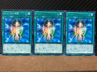 【ぽぽたん】遊戯王 7106 セフィラの神託 3枚 レア
