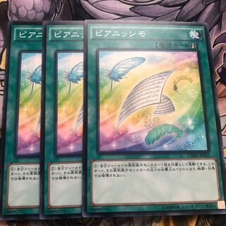 遊戯王　ピアニッシモ ノーマル3枚セット