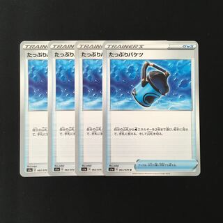 d154 たっぷりバケツ s1a 4枚セット ポケモン トレトレ