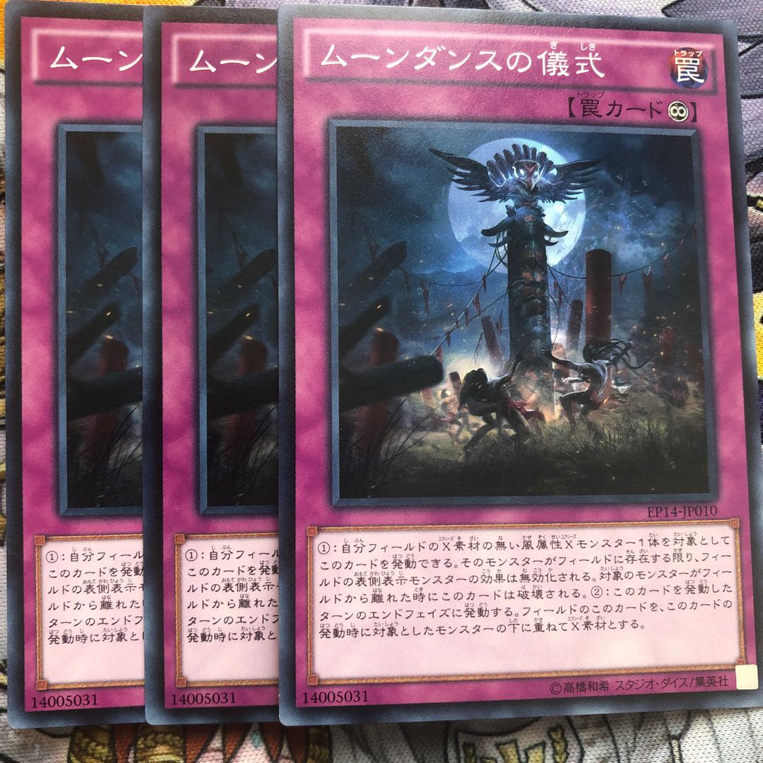 遊戯王 ムーンダンスの儀式 ノーマル3枚セット
