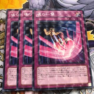 遊戯王　魂の一撃 パラレル ノーマル3枚セット