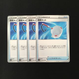 d162 回収ネット s2 4枚セット ポケモン トレトレ