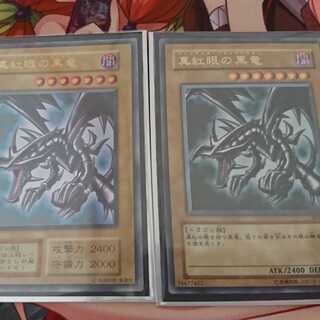 真紅眼の黒竜 初期 レリーフ 美品