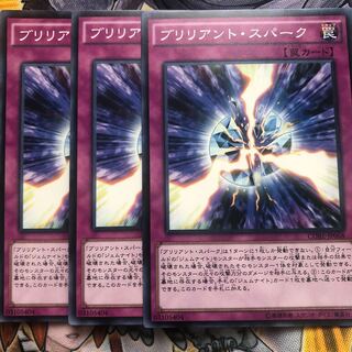 遊戯王　ブリリアント・スパーク ノーマル3枚セット