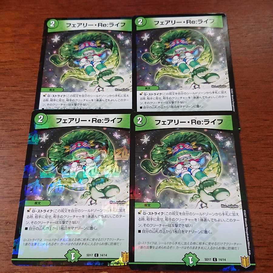 フェアリー・Re:ライフ