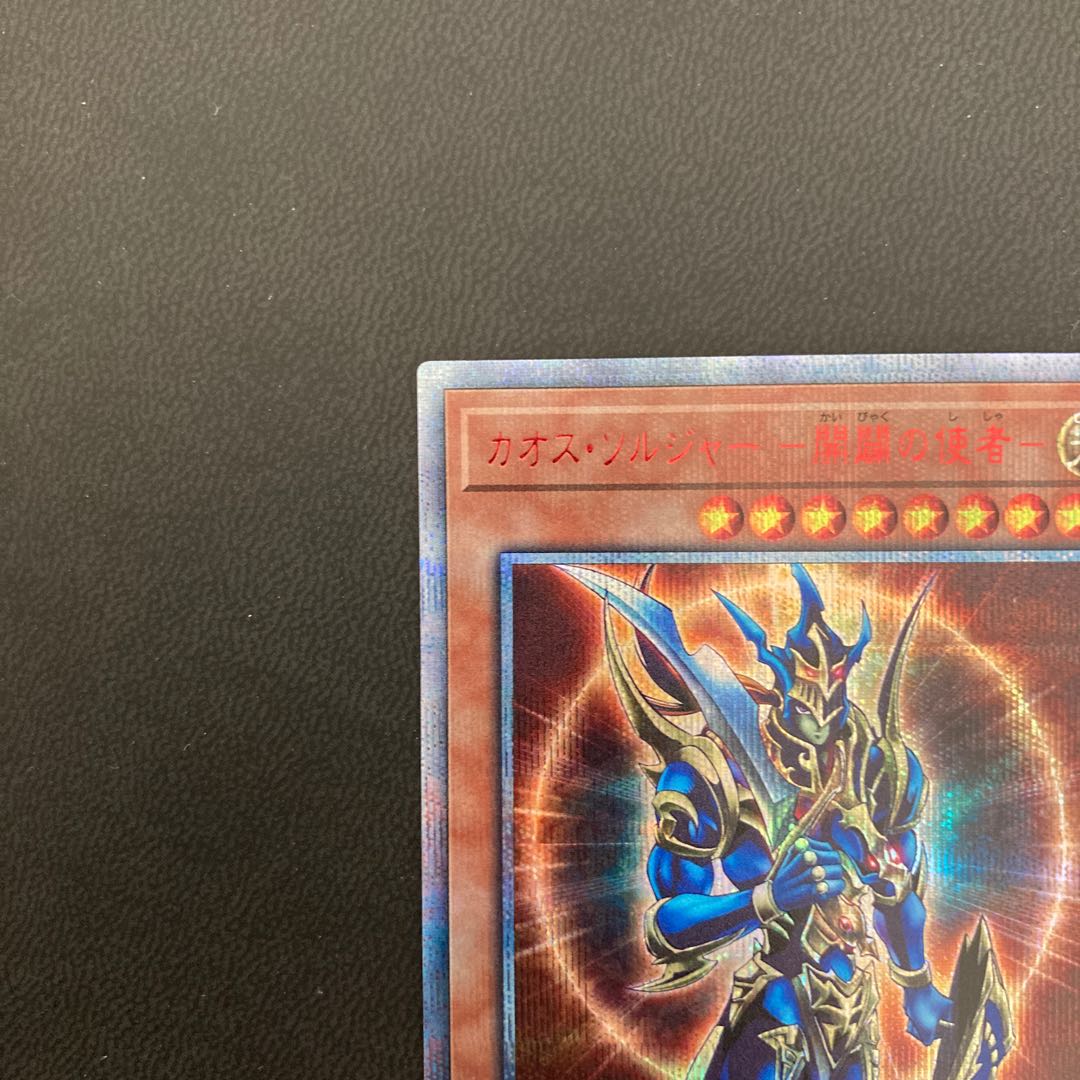 カオス・ソルジャー -開闢の使者- 20thシークレットレア