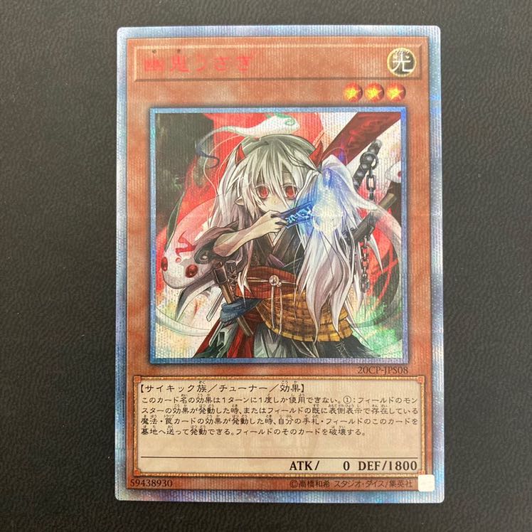 【美品】幽鬼うさぎ 20thシークレットレア