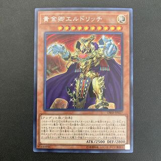 黄金卿エルドリッチ シークレットレア