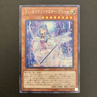 ウィッチクラフトマスター・ヴェール シークレットレア